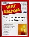 Экстрасенсорные способности