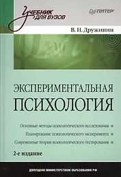 Экспериментальная психология
