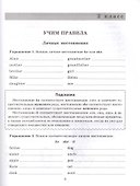 Практикум по английскому языку для младших школьников. 2-4 классы - 2