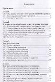 Контрольно-измерительные приборы и основы автоматики - 1