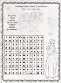 Принцесса Disney. РРР №1815. Растим Гения! - 2