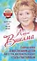 Главная книга о воспитании детей или о том, как помочь ребенку стать счастливым - 0