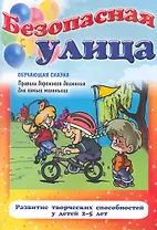 Безопасная улица