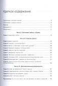 jQuery в действии. 3-е издание - 1