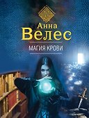 Магия крови - 0