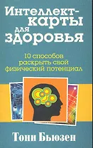 Интеллект - карты для здоровья
