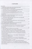 Оборудование для техобслуживания и ремонта автомобилей: учебное пособие - 1