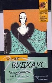 Положитель на Псмита