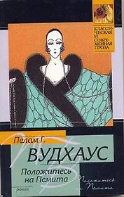 Положитель на Псмита