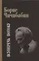 Всуперечь потоку Стихотворения Статьи Эссе Литературные анкеты Интервью (Чичибабин) - 0
