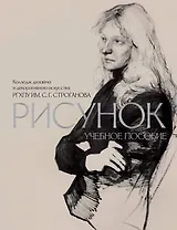 Рисунок. Учебное пособие КДДИ РГХПУ им. С.Г. Строганова