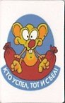 Сувенир Магнит 4*7см пластик. "кто успел, тот и съел!"