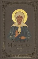 Матрона Московская