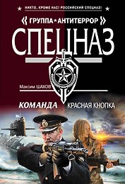 Команда. Красная кнопка