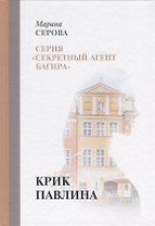 Крик павлина
