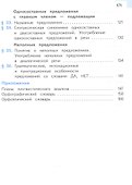 Русский язык. 8 класс. Учебное пособие. В трех частях. Часть 2 (для слабовидящих обучающихся). ФГОС 2021 - 2