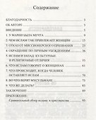 Почему христианки обращаются в ислам - 1
