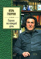 Гарики на каждый день