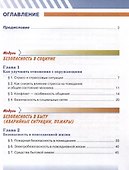 Основы безопасности жизнедеятельности. 7 класс. Учебник - 2