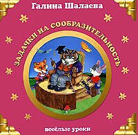 Задачки на сообразительность: Веселые уроки
