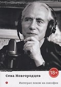 Интеграл похож на саксофон - 0