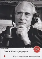 Интеграл похож на саксофон