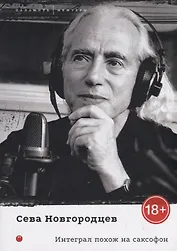 Интеграл похож на саксофон