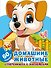 Домашние животные - 0