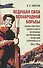 Ведущая сила всенародной борьбы. Борьба советского рабочего класса на временно оккупированной фашистами территории СССР - 0