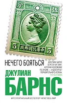 Нечего бояться