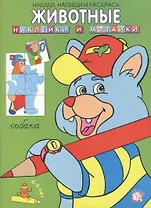 Животные. Наклейки и мозаики Собака/зеленая/