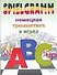Spielgramm. Немецкая грамматика в играх - 0