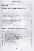 Механика грунтов, основания и фундаменты - 1