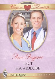 Тест на любовь