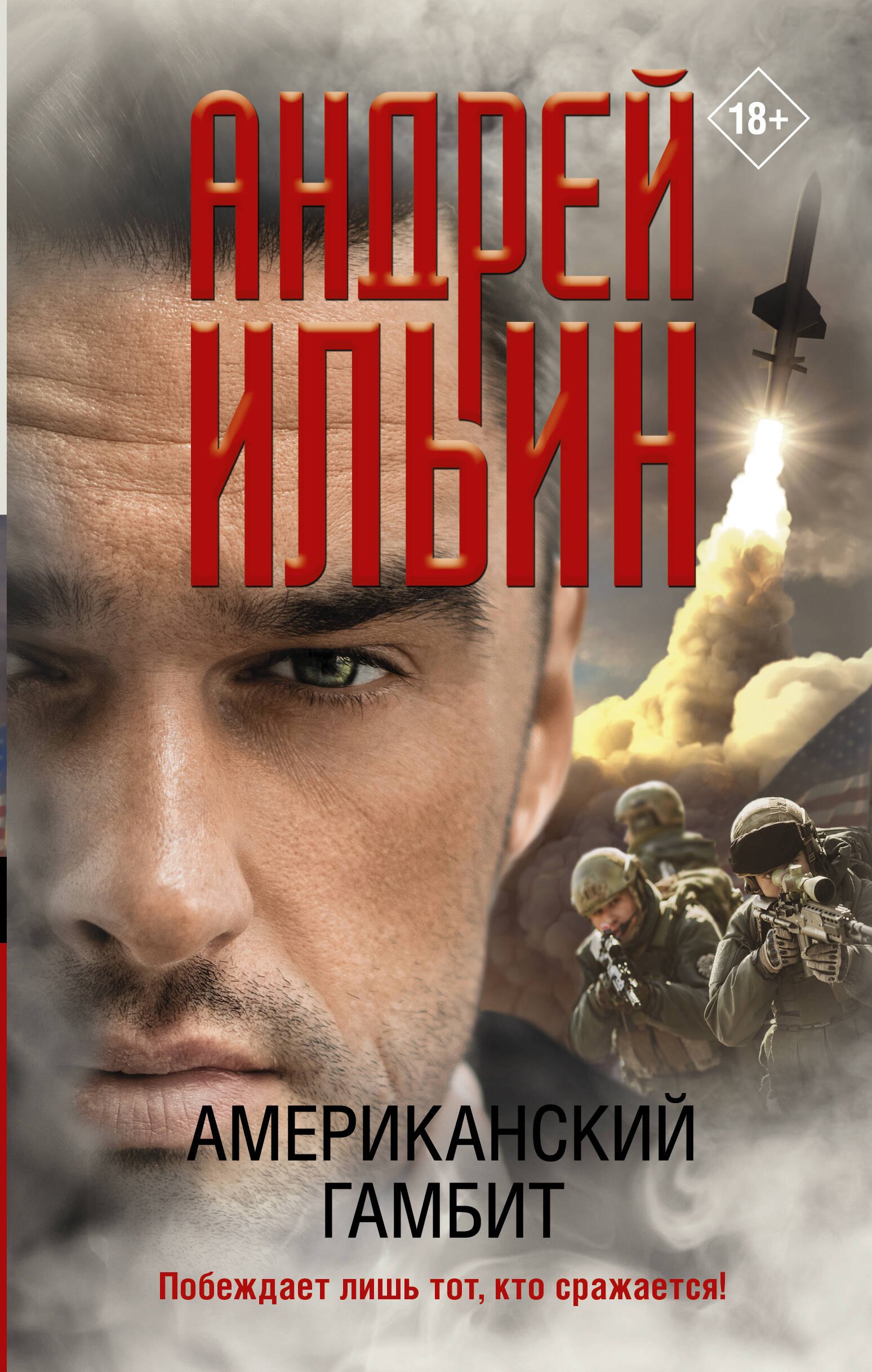 

Американский гамбит