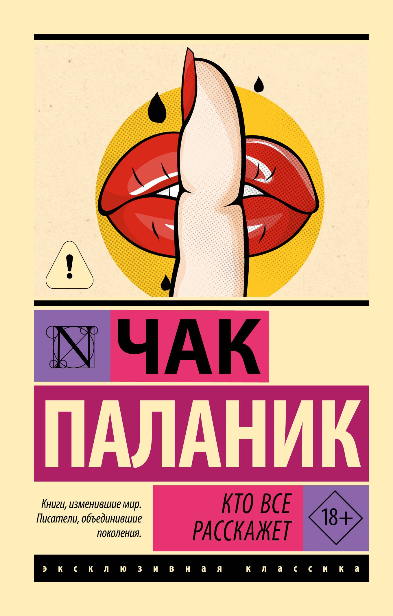 

Кто все расскажет