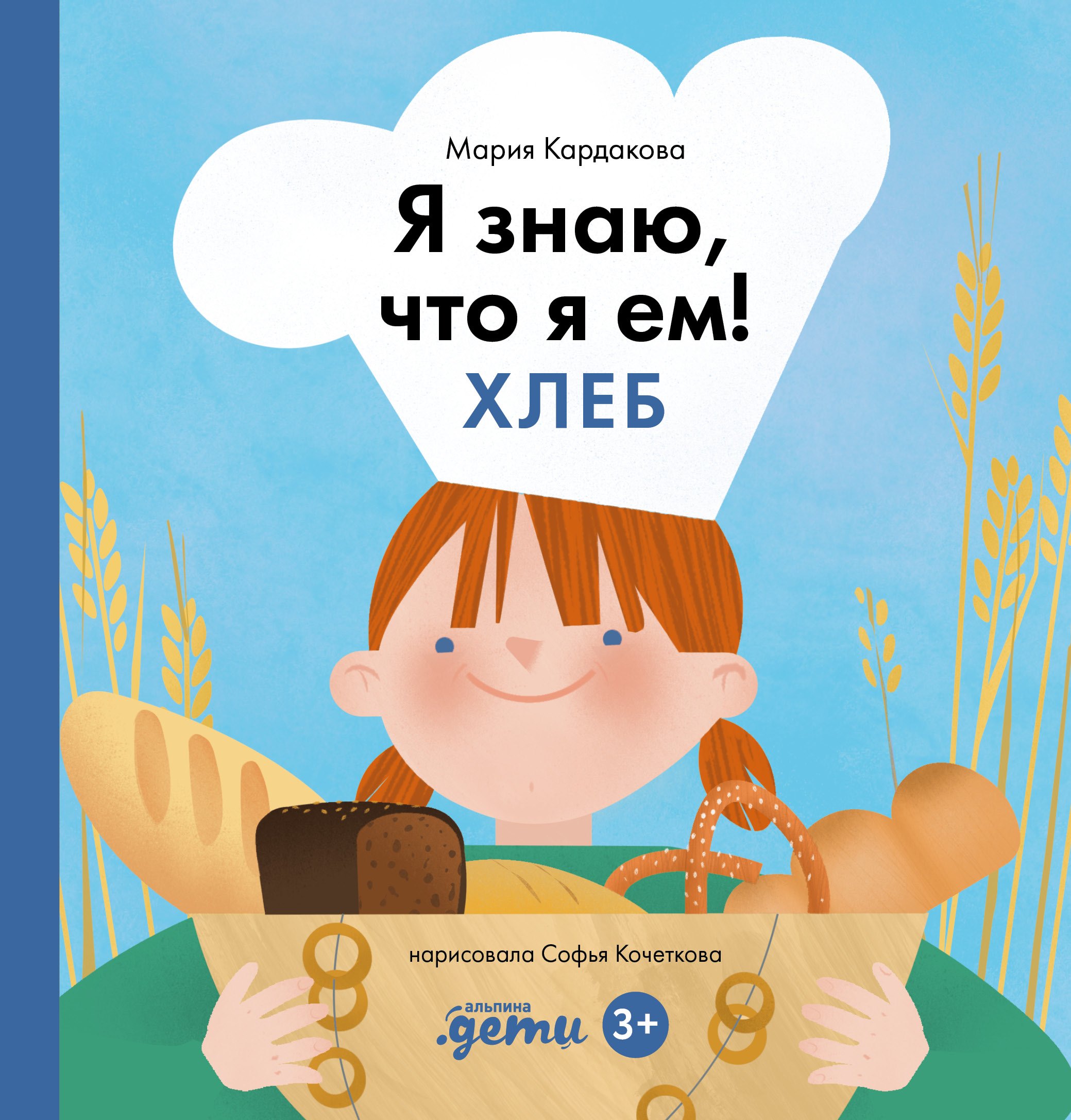 

Я знаю, что я ем! Хлеб