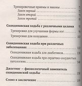 Скандинавская ходьба и джоггинг против болезней. Практический курс естественного движения - 2