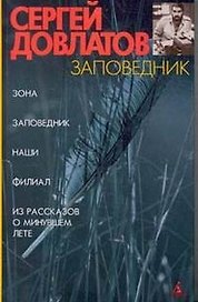 Заповедник