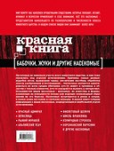 Бабочки, жуки и другие насекомые - 1