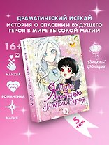 Я стала матерью главного героя. Том 5 (I Married the Male Lead's Dad). Манхва