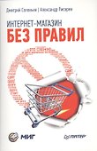 Интернет-магазин без правил - 1
