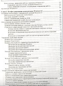 Microsoft Windows 8.1. Справочник администратора - 2