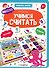 Книга-лото. Учимся считать.  2-е - 0