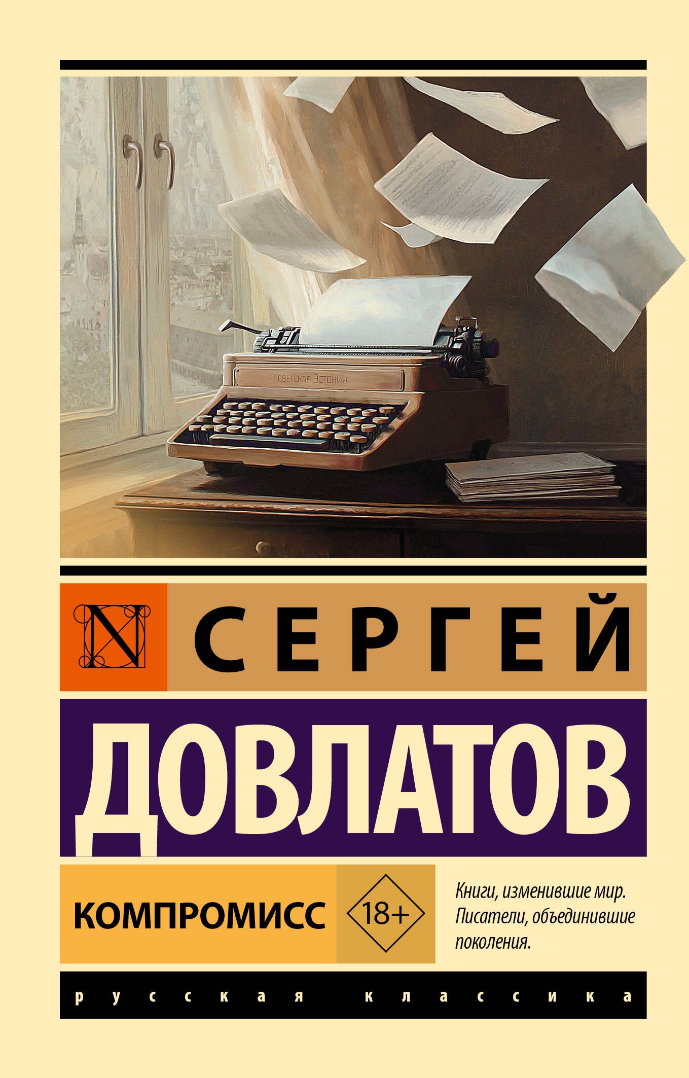 

Компромисс