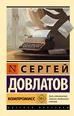 Компромисс - 0