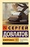 Компромисс - 0
