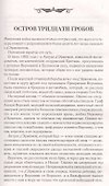 Остров тридцати гробов - 1