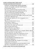 Дневники Джона Ди. Том IV. Последнее откровение - 2