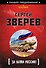 За нами Россия! - 0